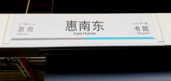 上海最美最长地铁站