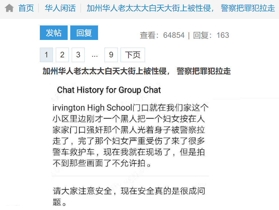 加州顶级学区2华女遭当街性侵!残暴细节曝光