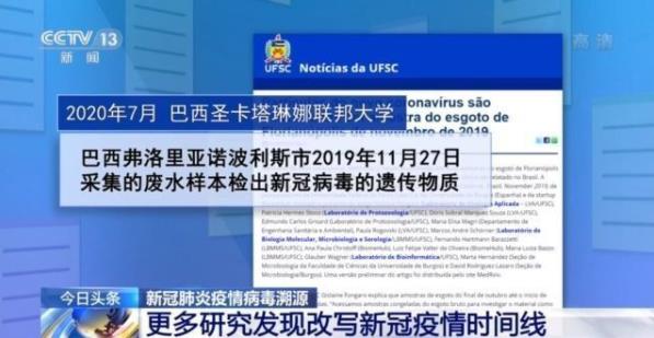 更多研究发现改写新冠疫情时间线