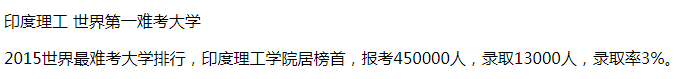 印度理工学院（IIT）