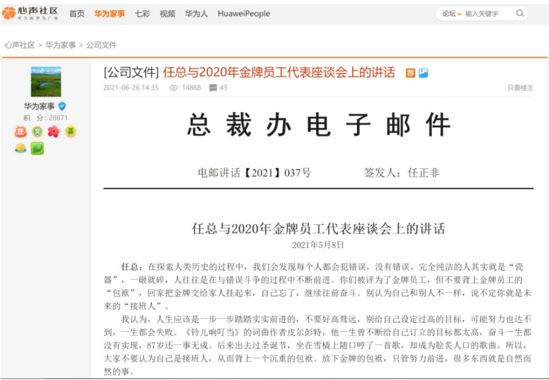 任正非表示，不要因美国打压华为而不认美国是老师