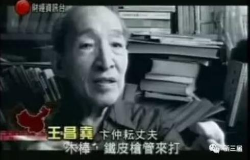 卞仲耘丈夫王昌垚的控诉