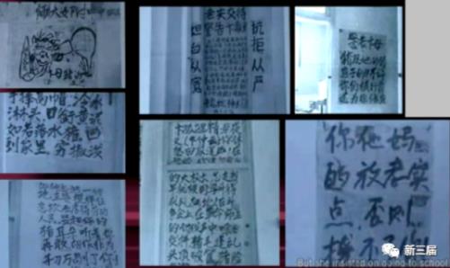 贴在卞仲耘家的辱骂大字报