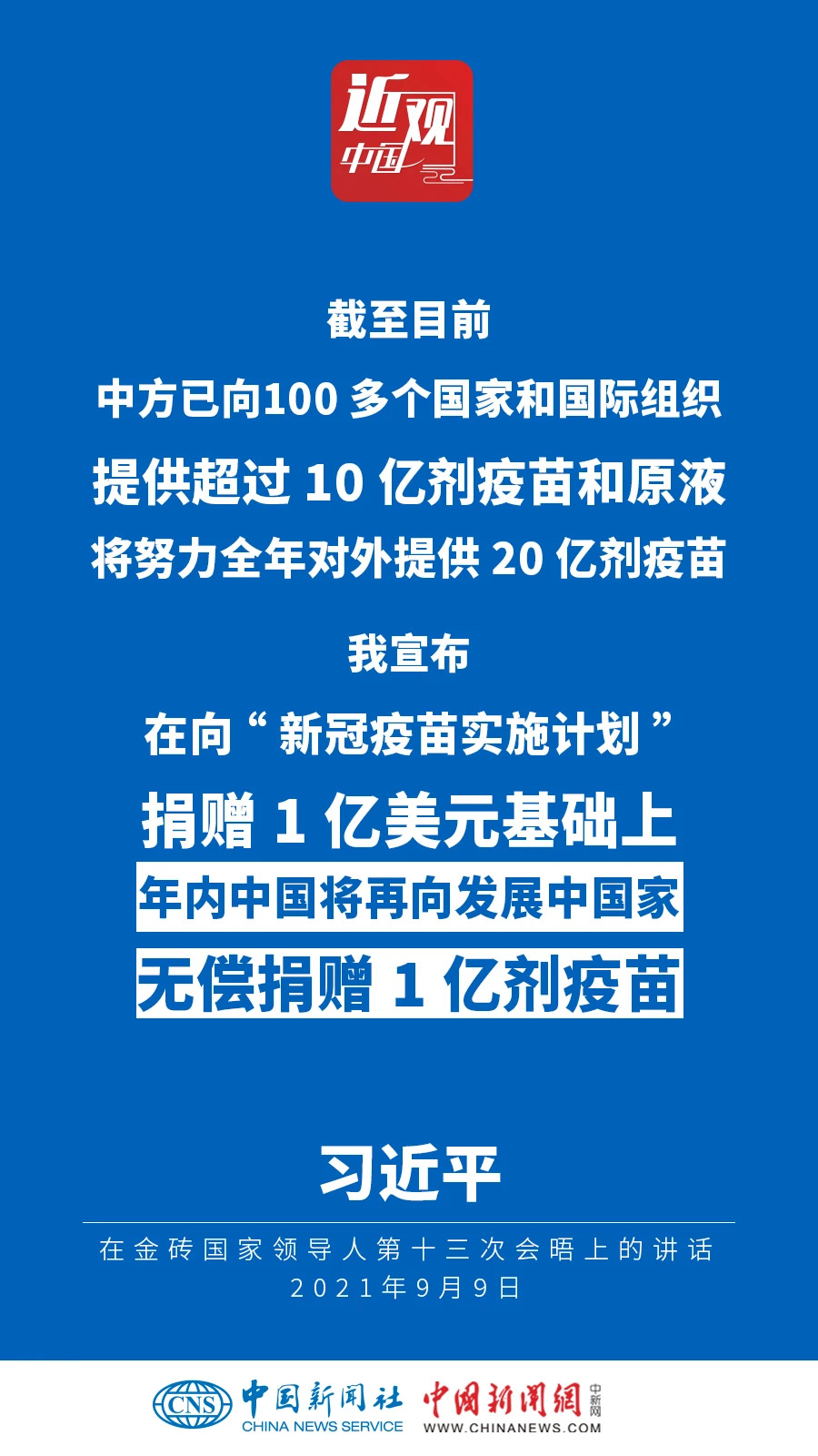 中国年内将再向发展中国家无偿捐赠1亿剂疫苗