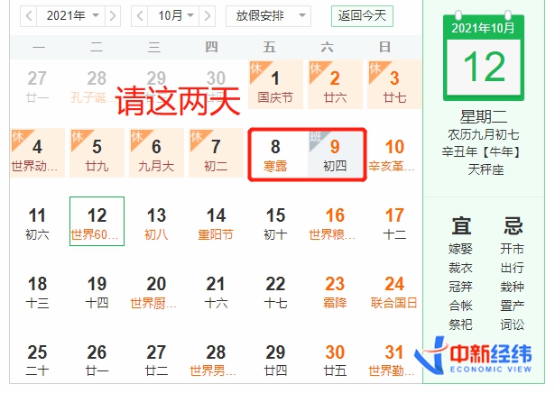 两节拼假可连休13天