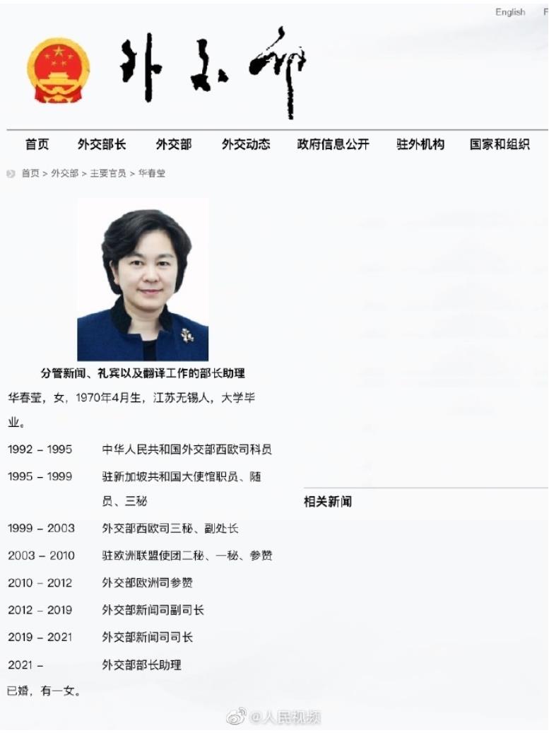 华春莹获外交部提拔升职