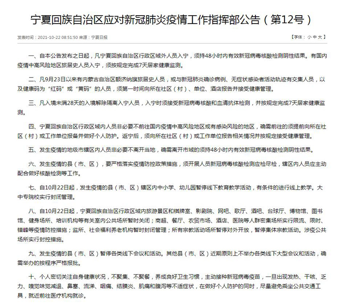 宁夏回族自治区应对新冠肺炎疫情工作指挥部公告