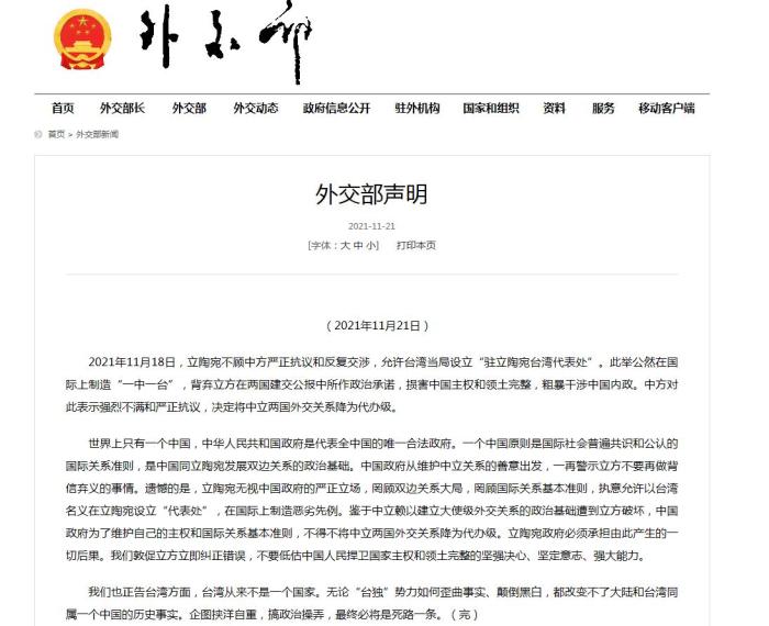 外交部：将中国与立陶宛外交关系降为代办级