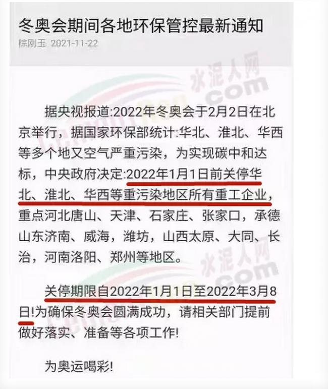 冬奥管控