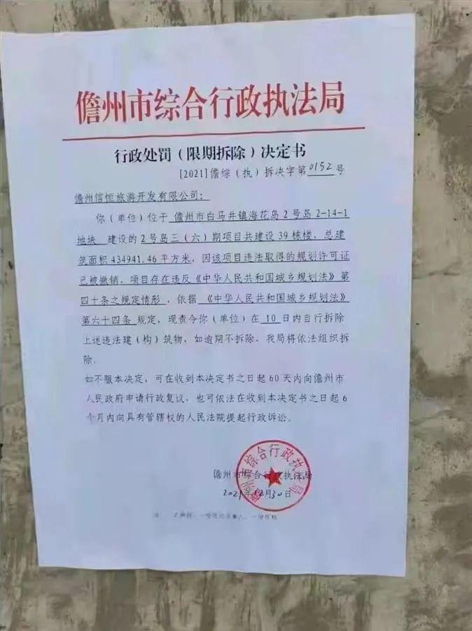 行政处罚（限期拆除）决定书.jpg