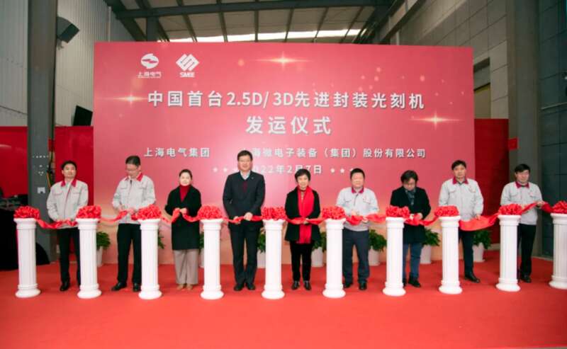 中国首台2.5D/3D先进封装光刻机发运仪式