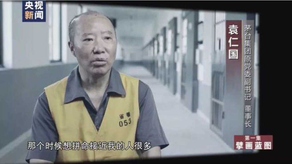 茅台前董事长受贿1588件40多人清点一天一夜