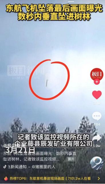 坠机前最后画面被监控拍到