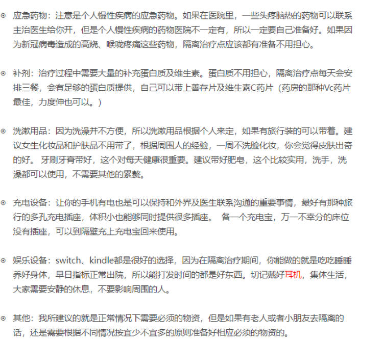 汪海在文档中详细列举的集中隔离准备工作