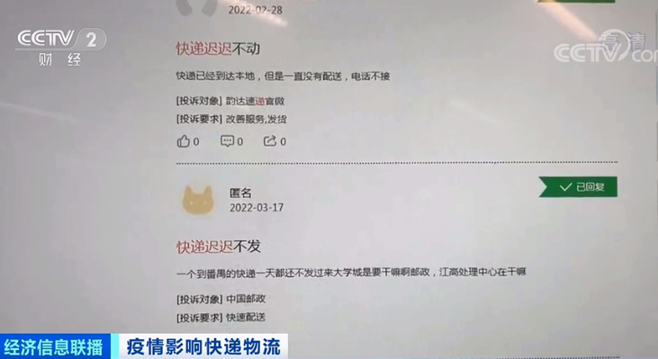 消费者主要投诉的问题集中在快递延误、快递丢失等方面.png