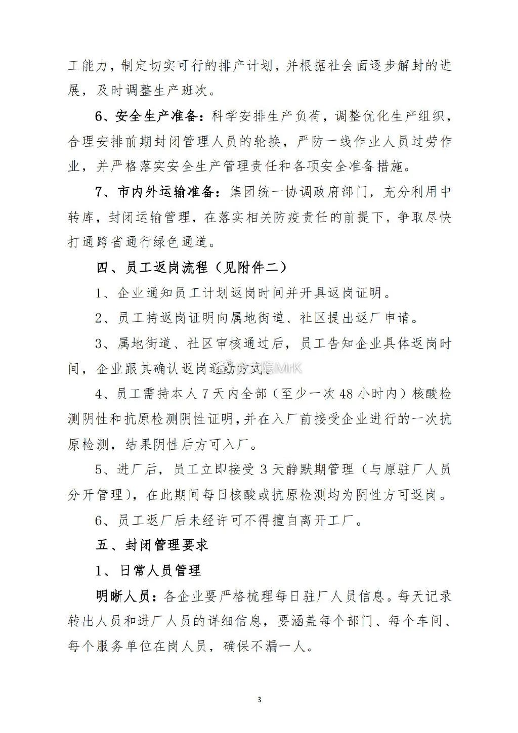 上汽复工复产