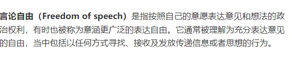 言论自由≠语言暴力