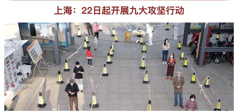 上海全市22日起开展社会面清零攻坚九大行动