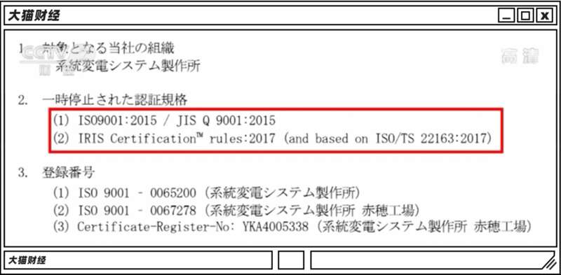 三菱电机承认，其生产的变压器存在检验数据造假