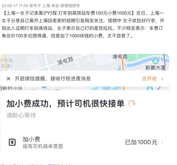 打车到高铁站100元，小费就要1000元