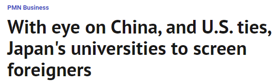 日本颁布最严法案大学需彻查中国留学生背景