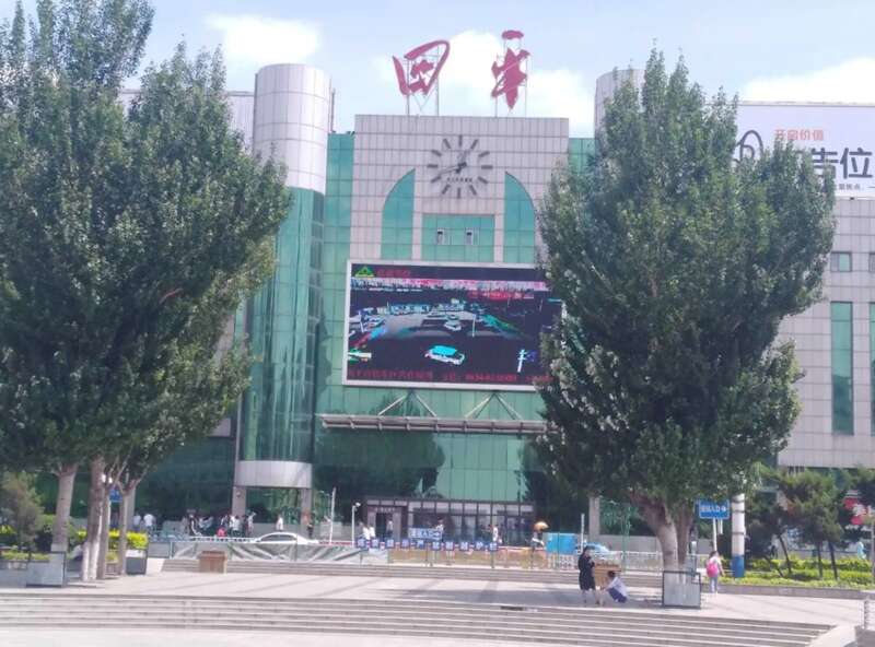 四平