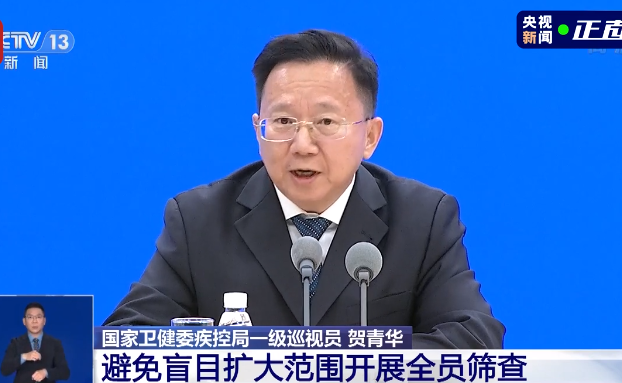 国家卫健委疾控局一级巡视员贺青华