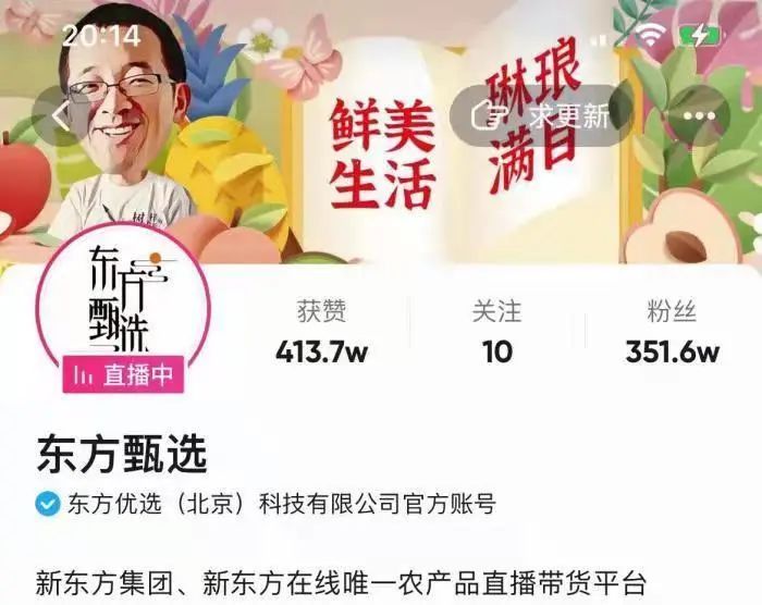 东方甄选竟然真的火出圈