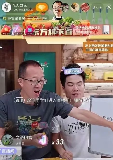 东方甄选竟然真的火出圈