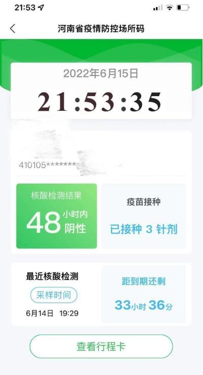 3天后，健康码恢复了绿码