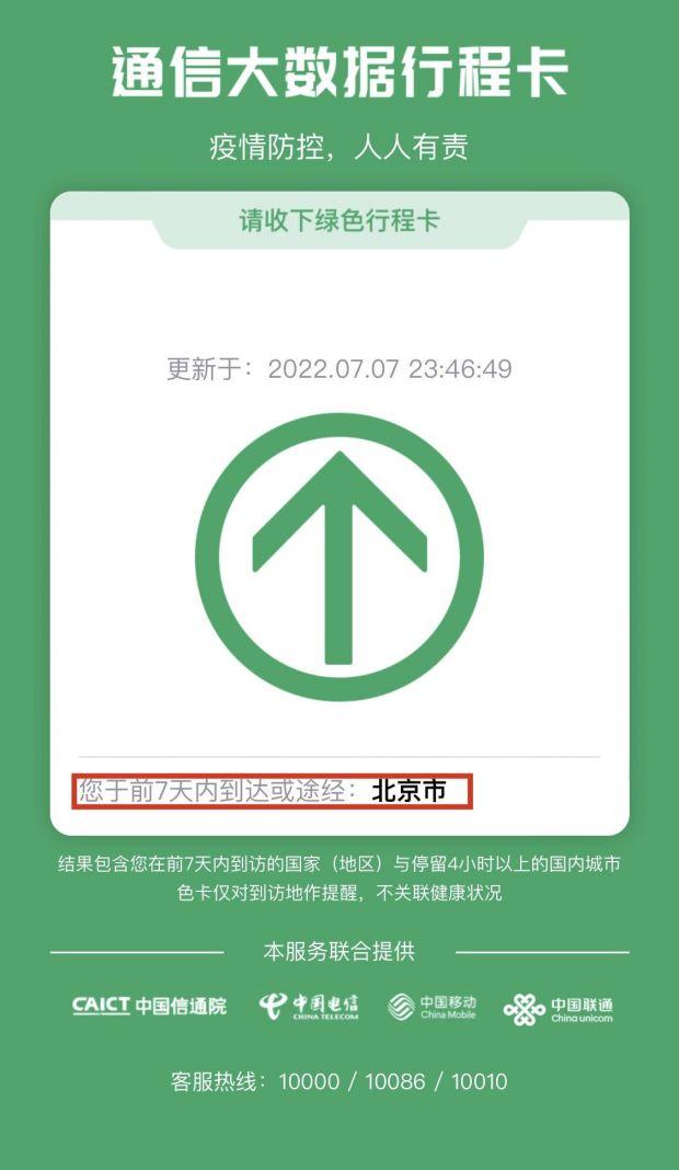 通信行程卡查询时间范围由14天调整为7天