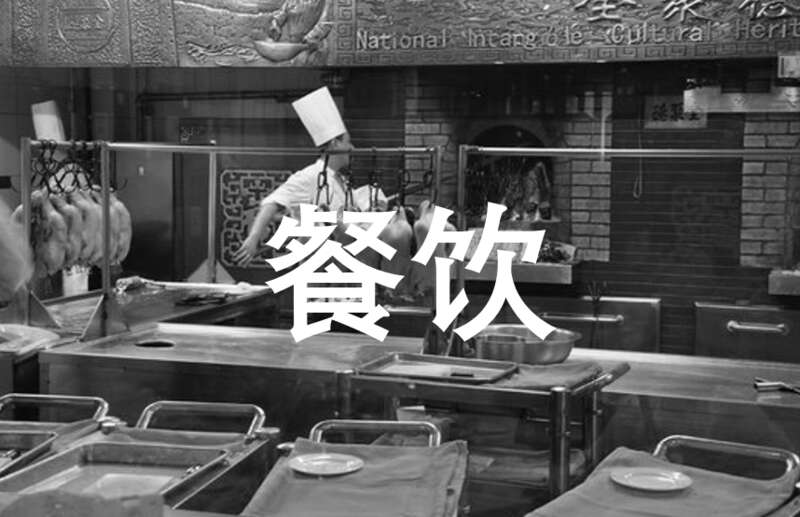 餐饮因为封控，业绩全部扑街