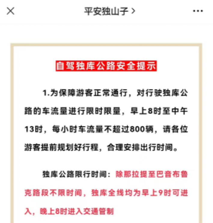 当地交警部门已多次发出提示，独库公路车流量较大，请驾驶员谨慎驾驶