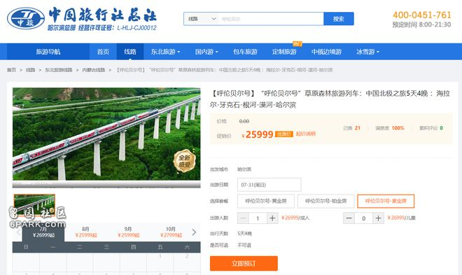 国内高端火车游2万起步一票难求 新东方快车号 