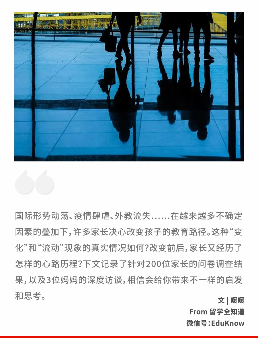 为了孩子 上海妈妈组团出国 海淀妈妈摇摆不定
