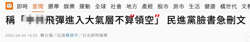 辩称解放军导弹飞入大气层不算所谓“领空”