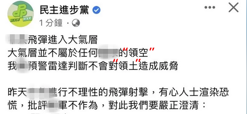辩称解放军导弹“飞入大气层”