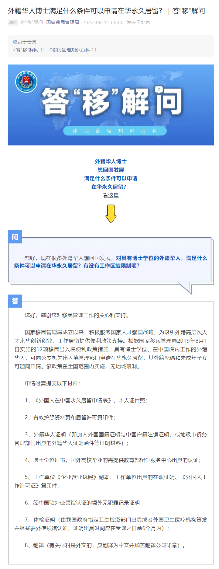 有博士学位的外籍华人可申请在华永久居留