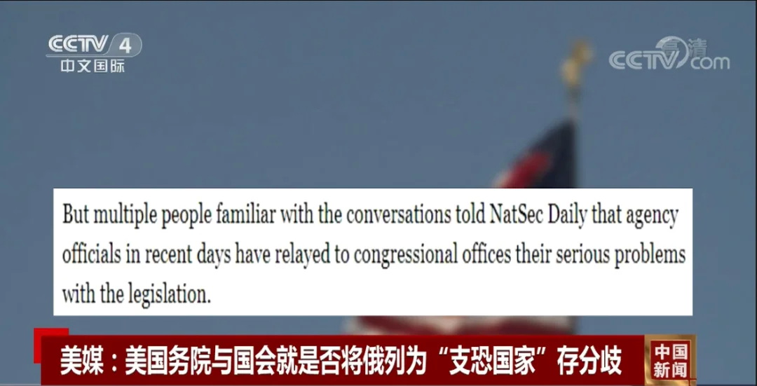 把俄罗斯列为‘支持恐怖主义国家