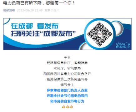 为广大市民自觉节约用电、错峰用电的行动表示衷心感谢.jpg
