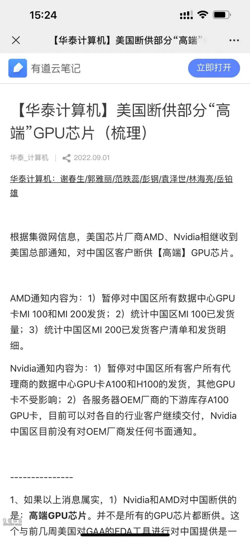 美国断供高性能GPU芯片