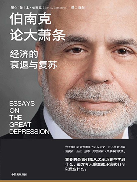 伯南克看来，金融市场越不完美，代理成本越高，这种放大效应就越明显。而代理成本本身是反周期的，因此它就 ...