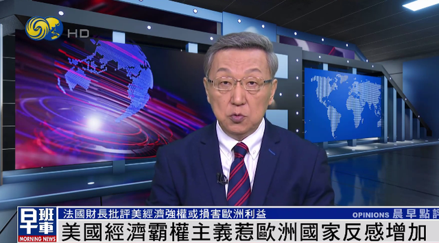 美国的经济霸权主义对包括法国在内的欧洲国家造成了很大的影响