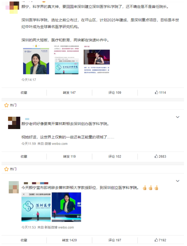 不论如何还是让我们再次祝贺深圳医学科院学院收获科研大佬一枚