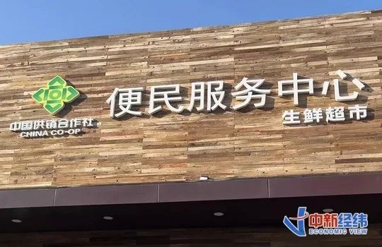 北京市团结湖供销便民服务中心