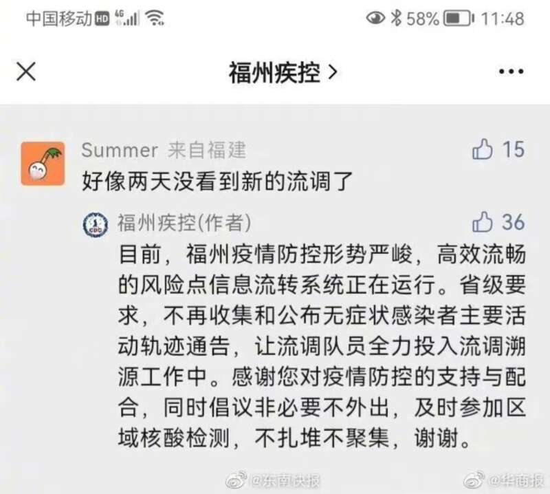 福州不再公布无症状感染者流调