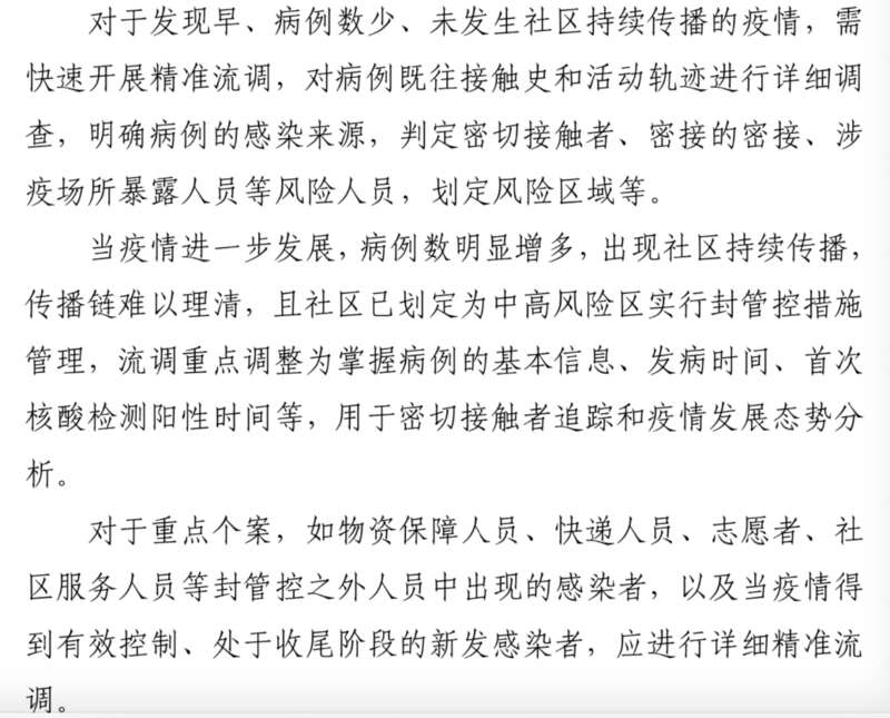 《新型冠状病毒肺炎防控方案（第九版）》明确指出，一旦疫情发展严重，流调工作的重心应该从“溯源”变为“ ...