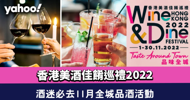 最近港府还办了一个美酒佳肴巡礼，直到11月底结束