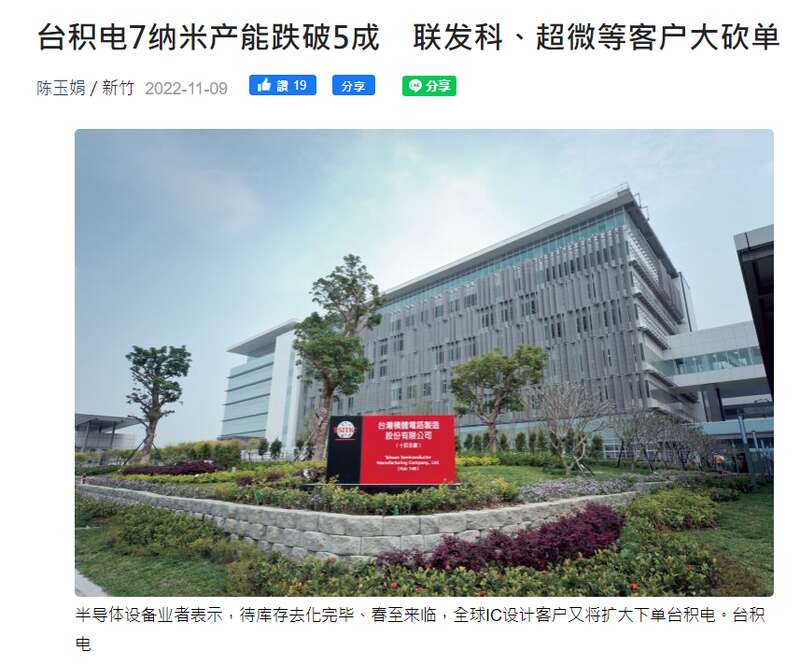 台积电7nm制程产能利用率传出已跌至50%以下
