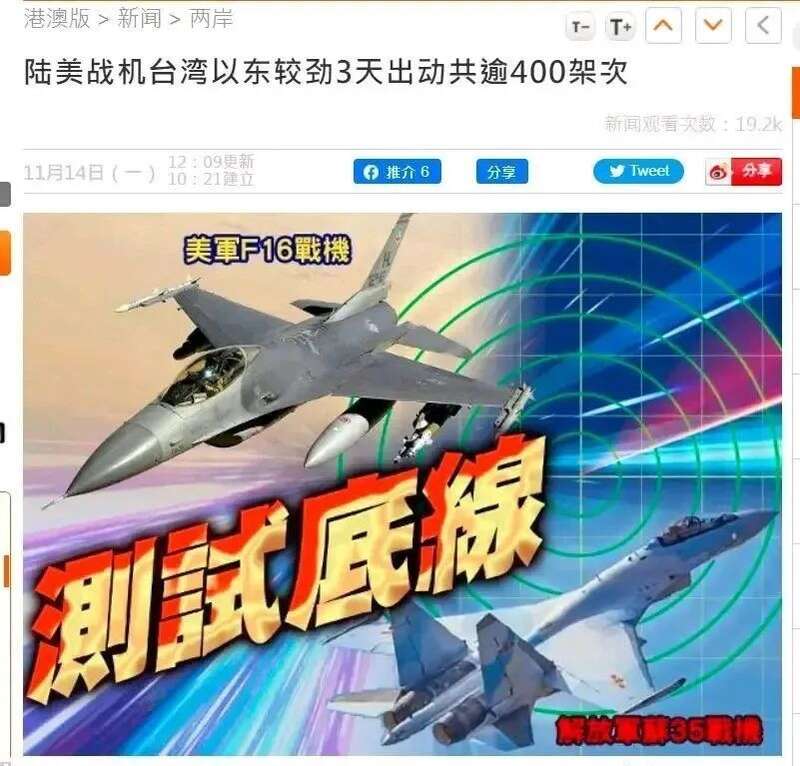 中美400架次军机对峙3天